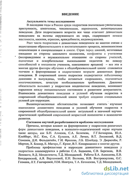 Доклад по теме Формирование эмоциональной устойчивости у обучающихся с девиантным поведением