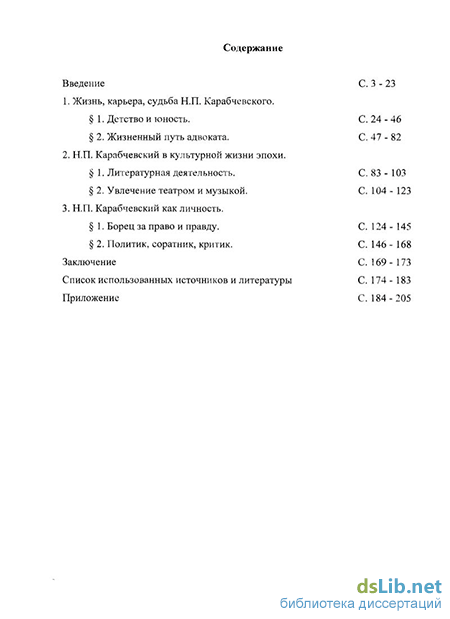 Реферат: Николай Платонович Карабчевский