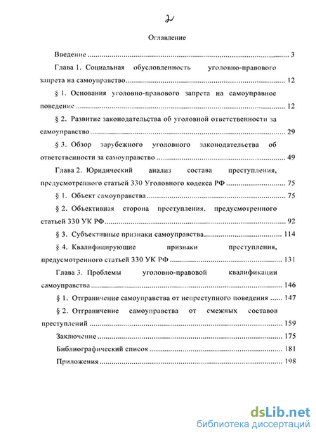 Доклад по теме Отграничение вымогательства от самоуправства в уголовном праве России