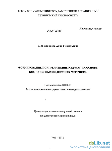 Контрольная работа: Модели выбора оптимального портфеля ценных бумаг