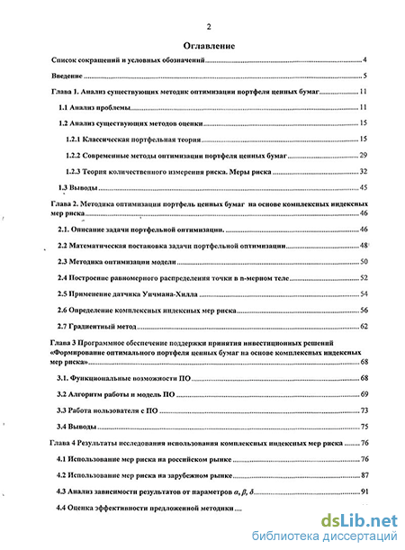 Контрольная работа: Модели выбора оптимального портфеля ценных бумаг