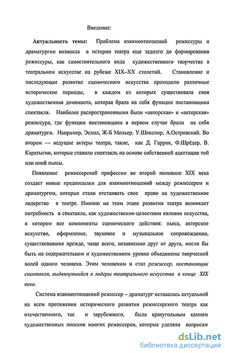 Дипломная работа: Сценическая интерпретация драматургии А.П. Чехова в театрах Беларуси (1980-2008 гг.)