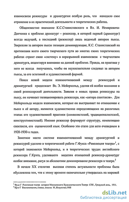 Дипломная работа: Сценическая интерпретация драматургии А.П. Чехова в театрах Беларуси (1980-2008 гг.)