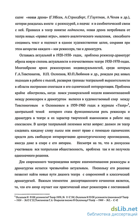 Дипломная работа: Сценическая интерпретация драматургии А.П. Чехова в театрах Беларуси (1980-2008 гг.)