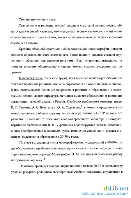 Дипломная работа: Система образования России, Калмыкии