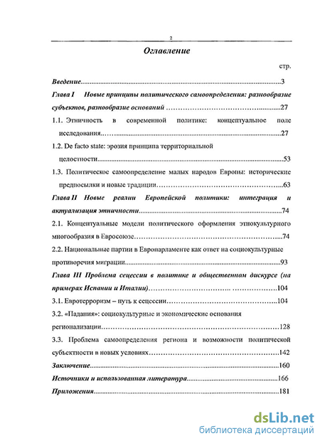 Реферат: Проблемы этничности и самоидентификации в работах зарубежных авторов