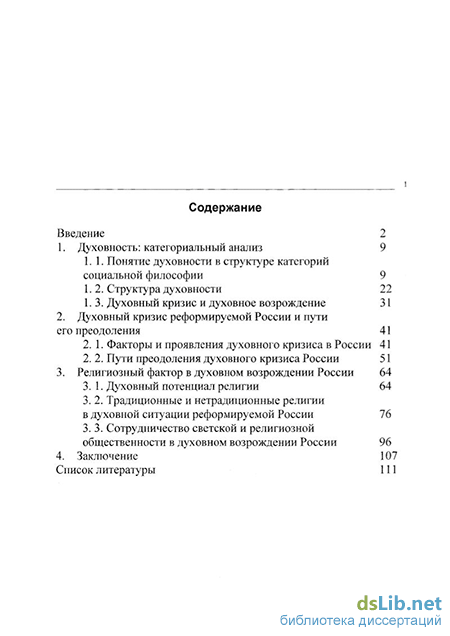 Реферат: Духовное возрождение России