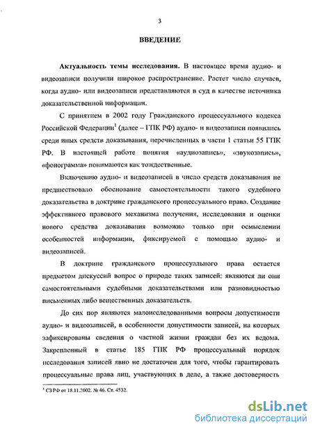 Доклад: Научно-технические средства в доказывании по гражданским делам