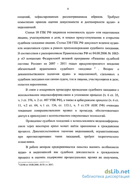 Доклад: Научно-технические средства в доказывании по гражданским делам