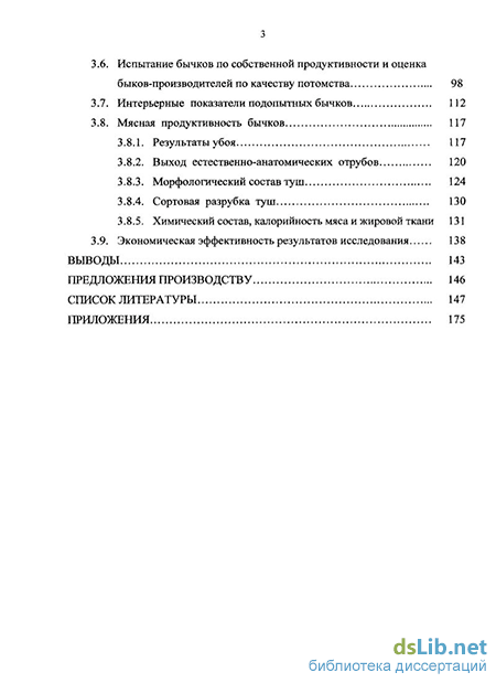 Реферат: Оценка быков-производителей по качеству потомства 2