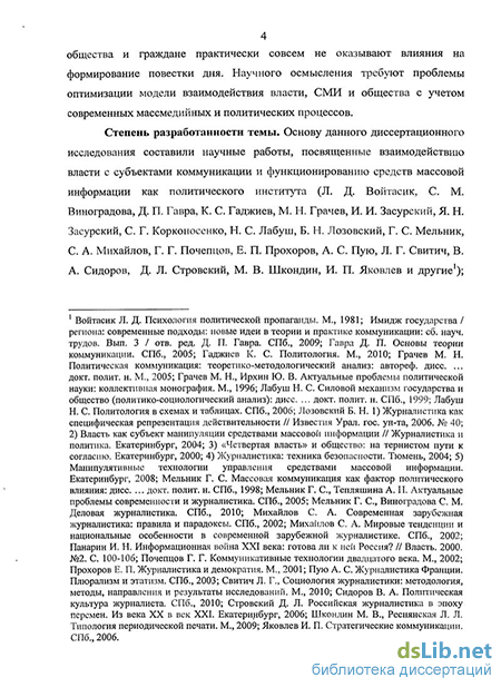 Реферат: Контент-анализ как метод конкретных политико-социологических исследований