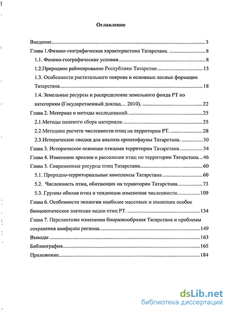 Реферат: Природные ресурсы и условия на территории Республики Татарстан