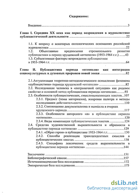 Реферат: Хрущевская оттепель и ее отражение в различных общественных сферах и СМИ