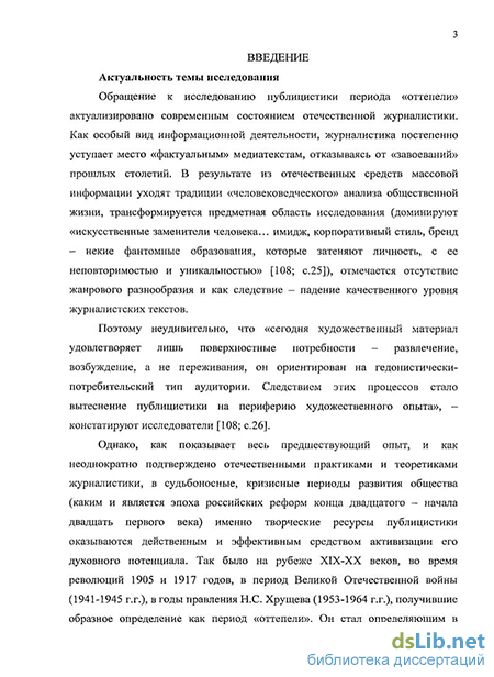 Реферат: Хрущевская оттепель и ее отражение в различных общественных сферах и СМИ