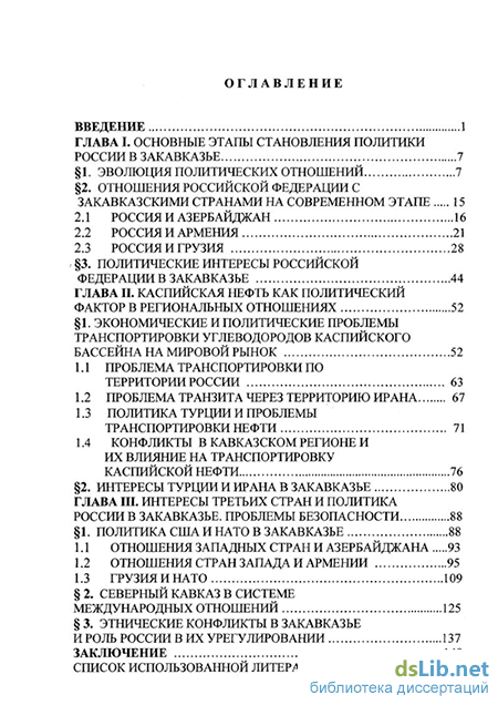 Реферат: Внешняя политика Ирана и России в Закавказье