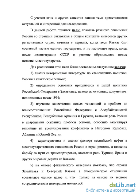 Реферат: Внешняя политика Ирана и России в Закавказье