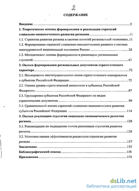 Стратегия экономического развития регионов РФ