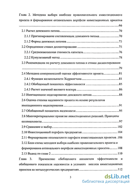 Реферат: Критерии принятия инвестиционных решений и методы оценки инвестиционных проектов