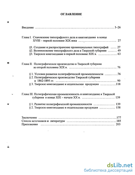 Реферат: Книжное дело России второй половины XIX века