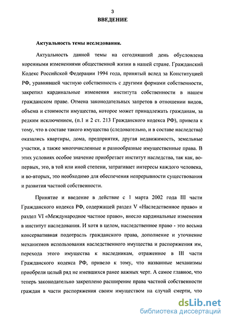 Дипломная работа: Правовые проблемы очередности наследования по закону в Российской Федерации и установления родства