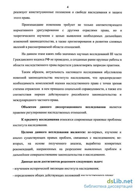 Дипломная работа: Правовые проблемы очередности наследования по закону в Российской Федерации и установления родства