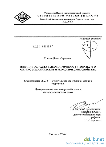 Реферат: Реологические свойства бетонной смеси