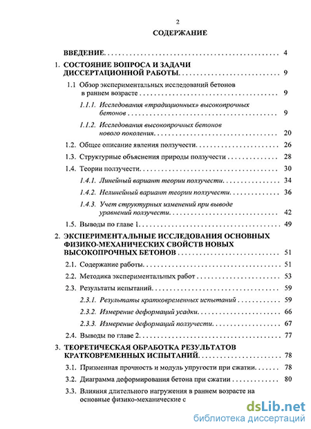 Реферат: Реологические свойства бетонной смеси