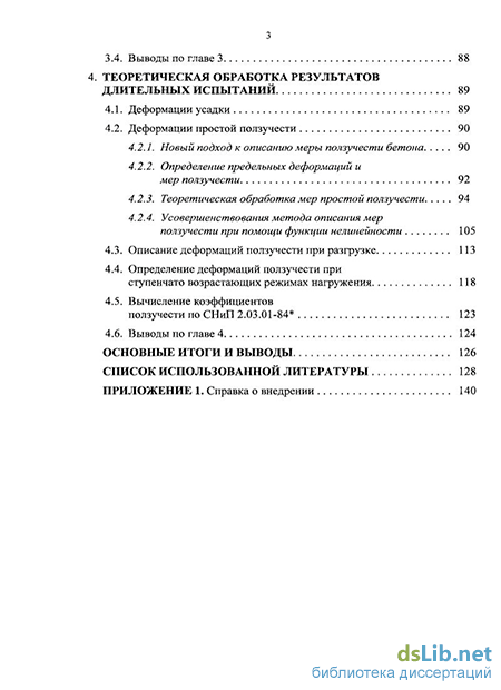 Реферат: Реологические свойства бетонной смеси