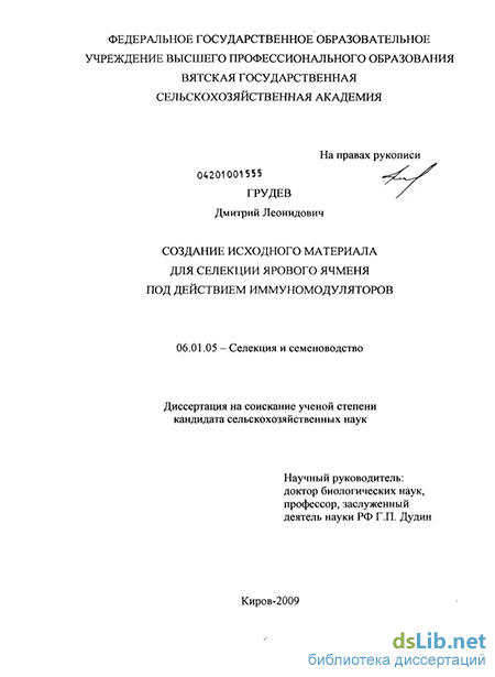 Научная работа: Створення вихідного матеріалу для селекції сорго різного напряму використання