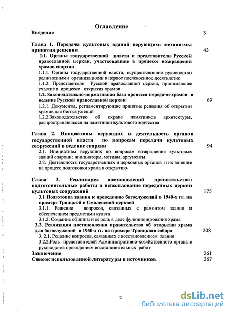 Курсовая работа по теме Зависимость советской науки от политической власти с 1917-1970 гг.