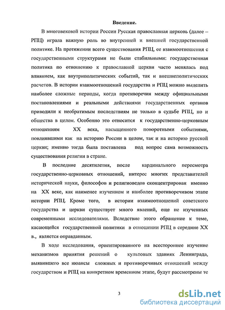 Курсовая работа по теме Зависимость советской науки от политической власти с 1917-1970 гг.