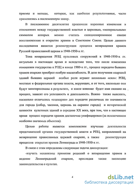 Дипломная работа по теме Гонения на Русскую Православную Церковь в 20-30-е годы
