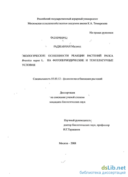 Дипломная работа: Флора судинних рослин правобережної частини долини р. Сула в околицях с.м.т. Недригайлів