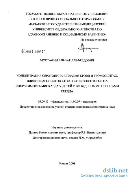 Реферат: Cодержание серотонина в плазме крови и тромбоцитах и показатели захвата серотонина тромбоцитами