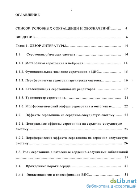 Реферат: Cодержание серотонина в плазме крови и тромбоцитах и показатели захвата серотонина тромбоцитами