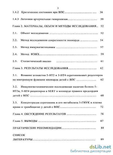 Реферат: Cодержание серотонина в плазме крови и тромбоцитах и показатели захвата серотонина тромбоцитами