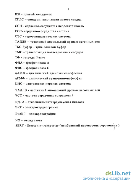 Реферат: Cодержание серотонина в плазме крови и тромбоцитах и показатели захвата серотонина тромбоцитами