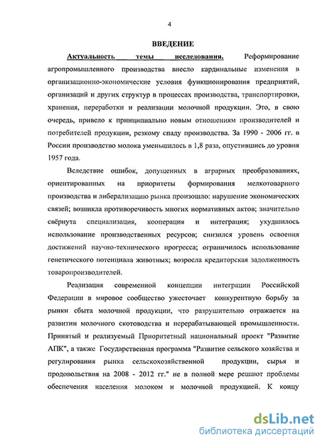 Доклад по теме Увеличение производства и организации переработки молочной продукции