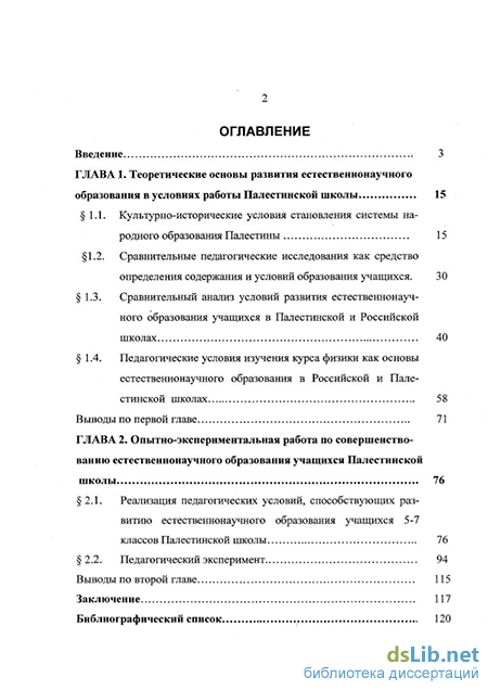 Дипломная работа: Евристична бесіда як метод розвитку пізнавальної активності молодших школярів