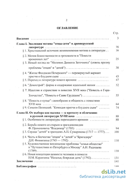 Доклад: Повесть о Горе и Злочастии