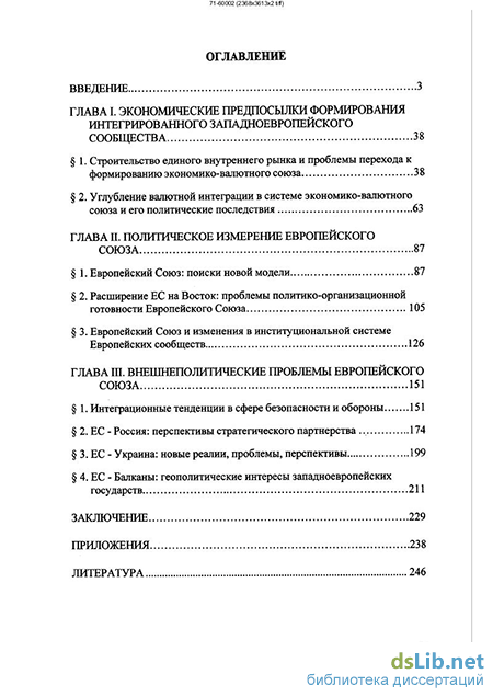 Реферат: Проблемы и перспективы Украины в контексте расширения ЕС