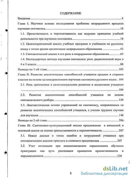 Реферат: Методика изучения синтаксиса сложного предложения в школе