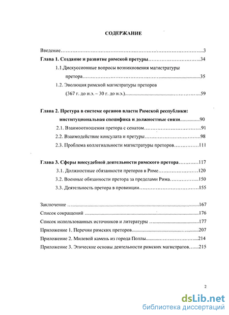 Доклад по теме Магистраты римские