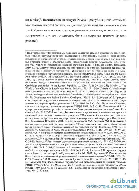 Доклад по теме Магистраты римские