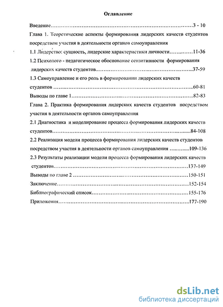 Курсовая работа: Формирование лидерских качеств студентов колледжа физической культуры