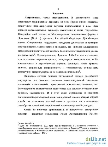 Реферат: Политические системы современного российского общества