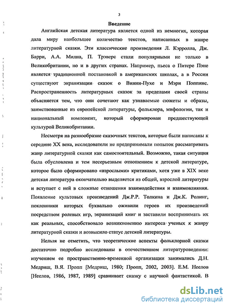 Курсовая работа: Литературная сказка в отечественной детской литературе