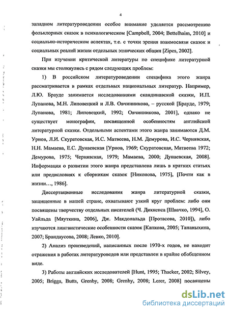 Курсовая работа: Литературная сказка в отечественной детской литературе