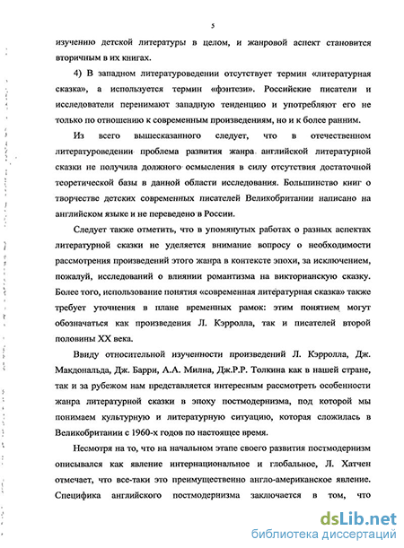 Курсовая работа: Литературная сказка в отечественной детской литературе