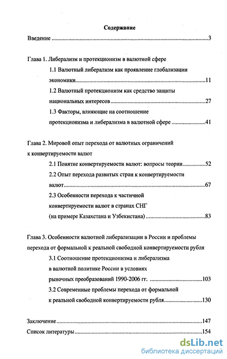 Курсовая работа: Конвертируемость валют и Конвертируемость рубля